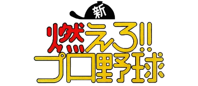 Shin Moero!! Pro Yakyuu (Japan) logo